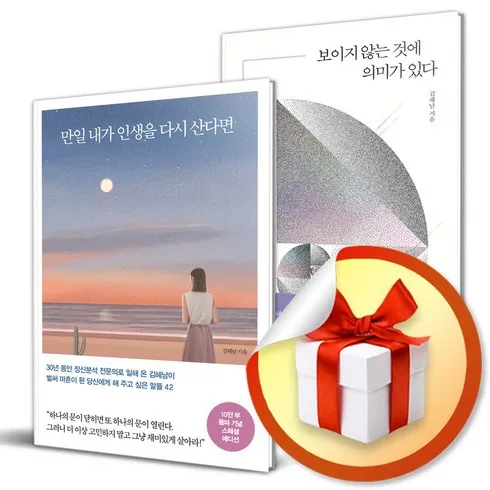 자신있게 추천하는 만일내가인생을다시산다면 추천상품