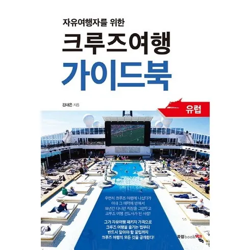 탁월한 가성비 HD투어존 여행먼저 크루즈 베스트8