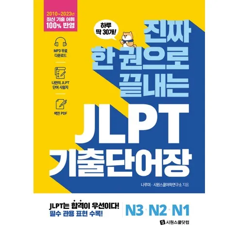 센스있는 선택 jlpt단어장 베스트8