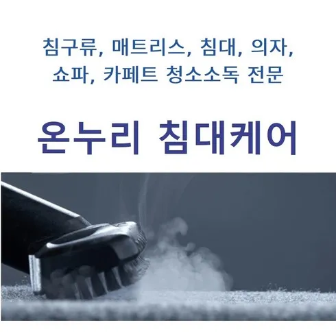 후회없는 최고품질 매트리스홈케어 추천상품