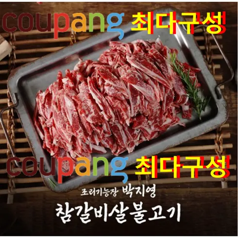 센스있는 선택 본가 소불고기 250g x 10팩 추천상품