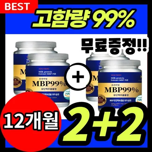 탁월한 가성비 뼈엔 엠비피 MBP 12개월분 베스트8