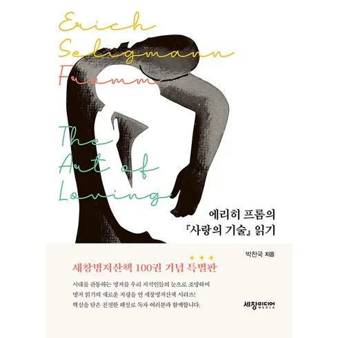 사고나면 횡재한 기분 사랑의기술 추천상품