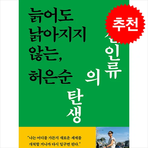 사고나면 횡재한 기분 신인류의탄생 베스트8