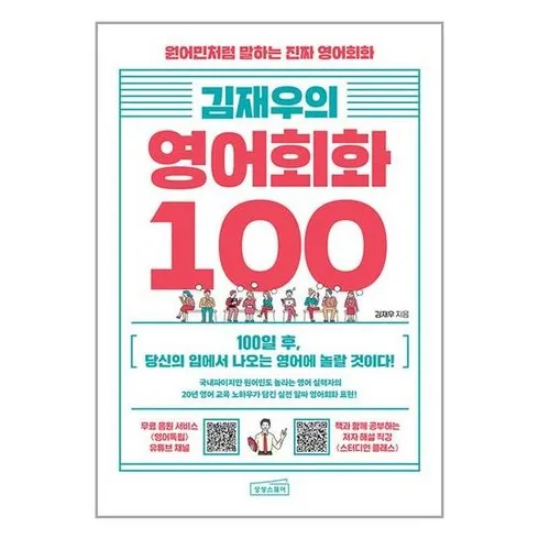 폭탄세일 영어회화100 추천상품