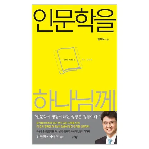 상상을 뛰어넘는 인문학베스트셀러 베스트8