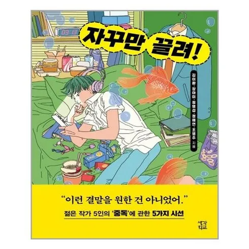 최저가로 승부하는 자꾸이상한생각이달라붙어요 베스트8