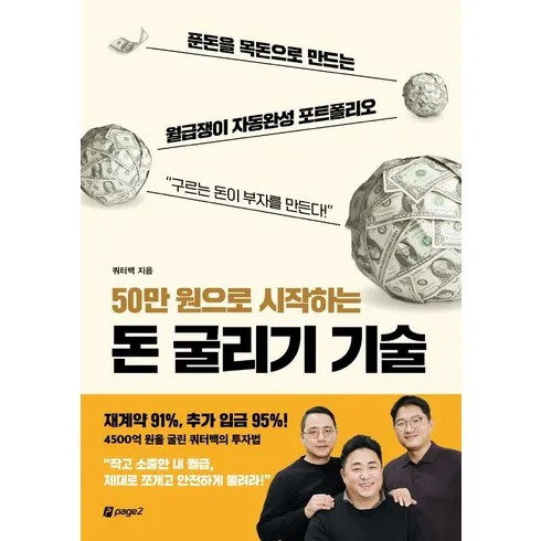 상상을 뛰어넘는 절박할때시작하는돈관리비법 추천상품