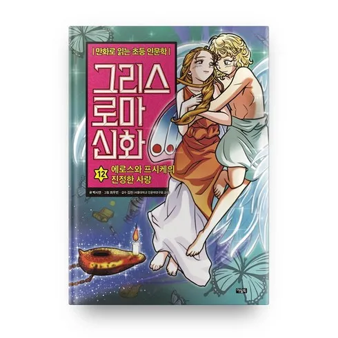 사고나면 횡재한 기분 처음읽는그리스로마신화12 추천상품