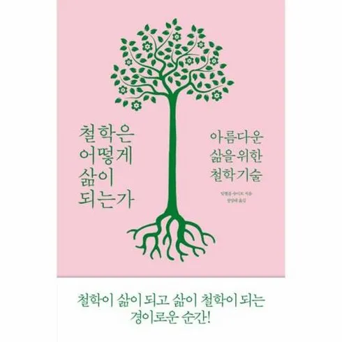 사고나면 횡재한 기분 철학은어떻게삶의무기가되는가 베스트8