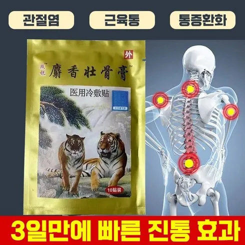 탁월한 가성비 호랑이파스 베스트8