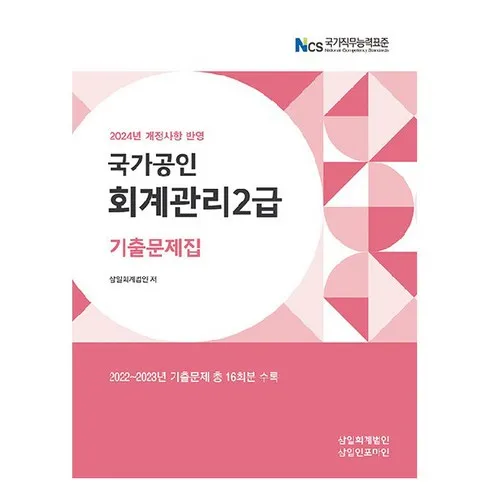 센스있는 선택 회계관리2급 추천상품