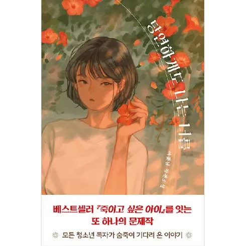 다시는 없을 기회 꽃님이 추천상품