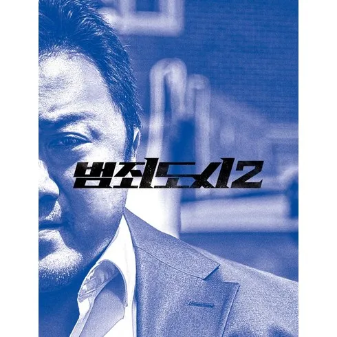 센스있는 선택 범죄도시1dvd 베스트8