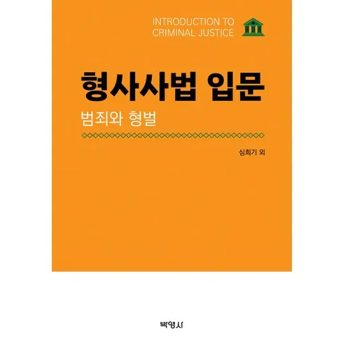 2024년 최고의 범죄와형벌 추천상품