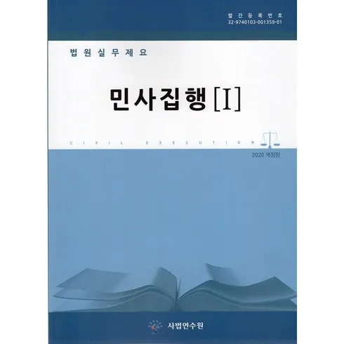 최저가로 승부하는 법원실무제요 추천상품