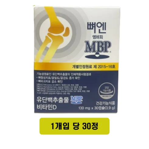 사고나면 횡재한 기분 뼈엔 엠비피 MBP 6개월분 베스트8