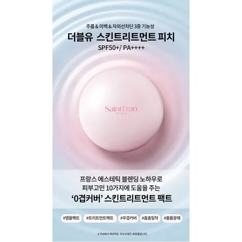 사고나면 횡재한 기분 세인트프랑 파리 스킨 리페어 트리트먼트 50ml 베스트8