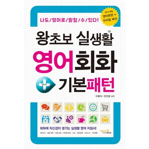 상상을 뛰어넘는 영어기초회화 베스트8