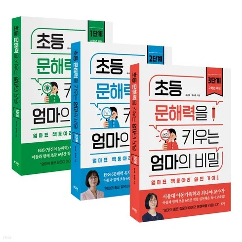 상상을 뛰어넘는 초등문해력을키우는엄마의비밀 추천상품