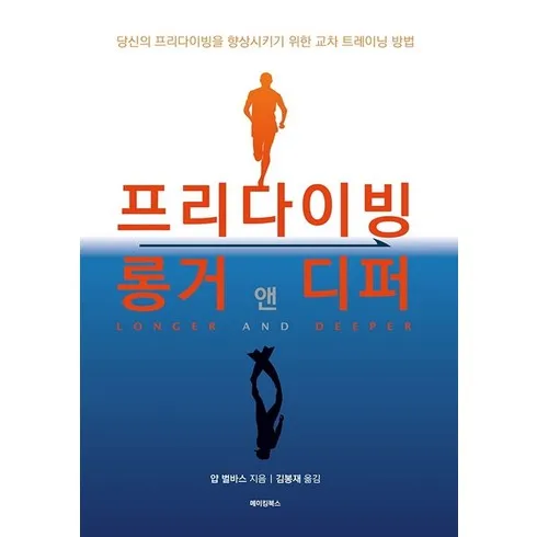 자신있게 추천하는 프리다이빙강사 추천상품