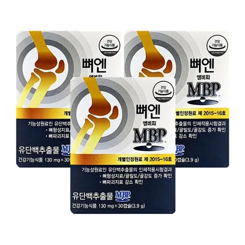 폭탄세일 뼈엔 엠비피 MBP 12개월분 추천상품